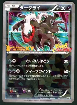 Pokemon Card Darkrai 037/XY-P Holo Foil Movie Promo MP - Image 1
