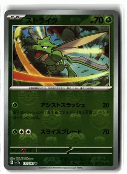 Scyther ⭐ 123/165 Holo Master Ball Pattern 151 2023 Pokemon Japanese NM - Image 1