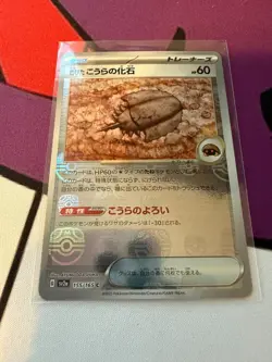 Antique Dome Fossil (Master Ball Pattern) 155/165 Sv2a: Pokemon Card 151 Holo... - Image 1