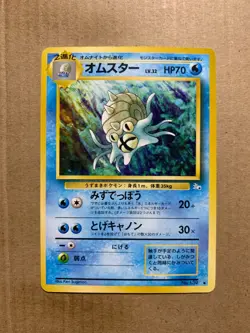 Japanese Omastar No. 139 Fossil Set - Uncommon Pokemon Card - EXCELLENT - Image 1