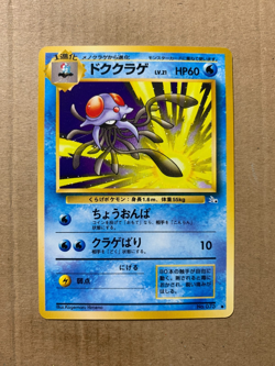 Japanese Tentacruel No. 073 Fossil Set - Uncommon Pokemon Card - NM/Mint - Image 1
