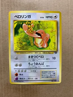 Japanese Lickitung No. 108 Jungle Set - Uncommon Pokemon Card - NM/Mint - Image 1