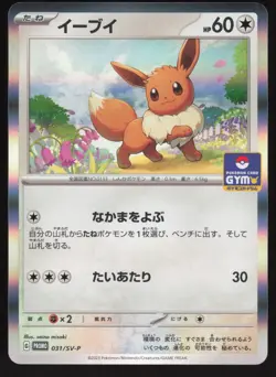 Pokemon Japanese Eevee 031/SV-P Gym Stamp Promo Holo NEAR MINT-3 - Image 1