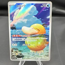 Pokemon M2a: Mega Dream Ex Psyduck Holo 199/193 Basic 70 HP Japanese - Image 1