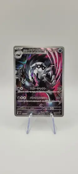 Pokemon TCG: Galarian Obstagoon 209/193 Art Rare - m2a Mega Dream ex Japanese NM - Image 1