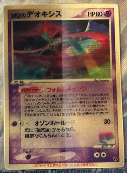 Sky-Splitting Deoxys Lenticular VS 3D Movie Pack Pokemon TCG 2004 Japanese #2673 - Image 1