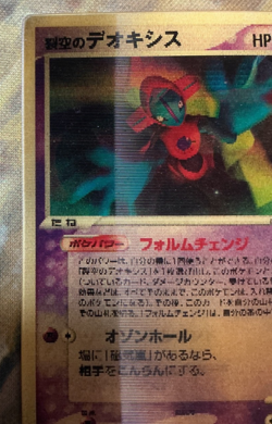 Sky-Splitting Deoxys Lenticular VS 3D Movie Pack Pokemon TCG 2004 Japanese #2673 - Image 3