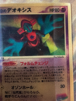 Sky-Splitting Deoxys Lenticular VS 3D Movie Pack Pokemon TCG 2004 Japanese #2673 - Image 4