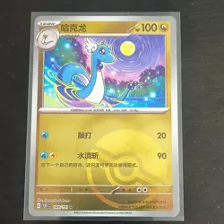 Pokemon Dragonair Scarlet & Violet 151 Card 148/151 Uncommon Chinese Pokeball - Image 1