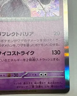 【LP】Mewtwo R 150/165 sv2a Japanese Pokemon Card Pokemon Card 151 - - Image 4