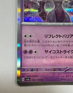 【LP】Mewtwo R 150/165 sv2a Japanese Pokemon Card Pokemon Card 151 - - Image 5