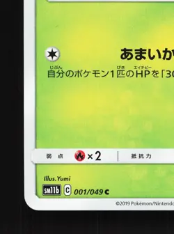 Oddish 001/049 Dream League NM Japanese Pokemon Card TCG - Image 4