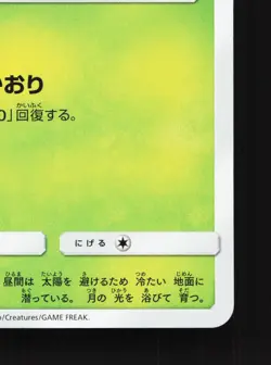 Oddish 001/049 Dream League NM Japanese Pokemon Card TCG - Image 5