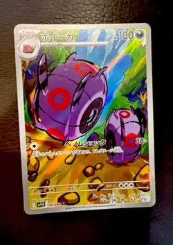 Whirlipede AR 139/086 SV11B Black Bolt - Pokemon Card Japanese Scarlet & Violet - Image 1