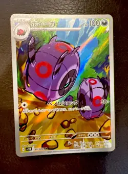 Whirlipede AR 139/086 SV11B Black Bolt - Pokemon Card Japanese Scarlet & Violet - Image 2