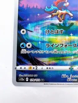 Keldeo AR 179/172 s12a VSTAR Universe Pokemon Card Japanese NM - Image 5