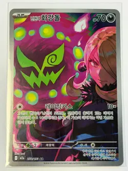 Pokemon Agatha’s Gengar AR 208/193 Korean SV2a Art Rare Card Near Mint - Image 1