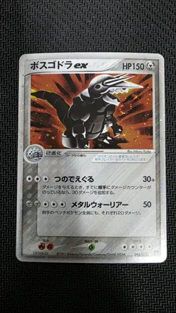 Aggron ex 046/053 Holo Miracle of the Desert 2003 Japanese Pokemon Card SWIRLY - Image 1