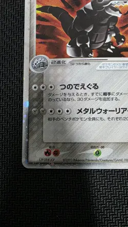 Aggron ex 046/053 Holo Miracle of the Desert 2003 Japanese Pokemon Card SWIRLY - Image 5