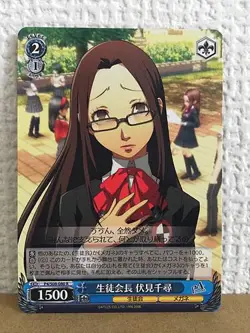Chihiro Fushimi P4/S08-080 R Weiss Schwarz Card Persona 4 - Image 1