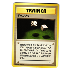 GAMBLER FOSSIL SET JAPANESE POKEMON TCG - Image 1