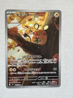 Pokemon TCG Dedenne AR 085/080 M3 Nihil Zero Japanese NM - Image 1