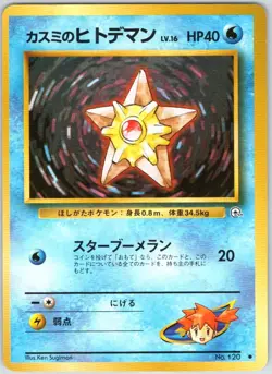Misty's Staryu NO. 120 Common Gym Heroes Pokemon Japanese NM - Image 1