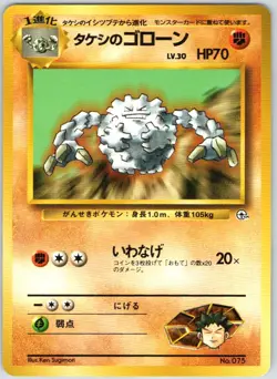 Brock's Graveler No. 075 Non Holo Gym Heroes Pokemon Japanese NM - Image 1