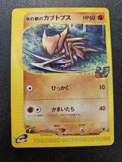 Pokemon Japanese VS Alto Mare's Kabutops Theater Limited 008/108 EXC-NEAR MINT - Image 1