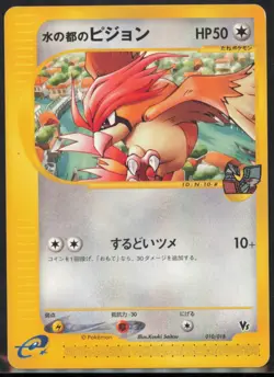 Alto Mare's Pidgeotto 010/018 Melee! Pokemon Scramble Japanese LP - Image 1