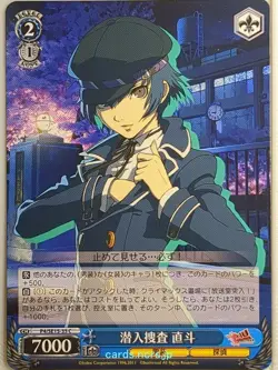 Weiss Schwarz Persona P4/SE15-35C C Naoto Shirogane Trading Card NM - Image 1