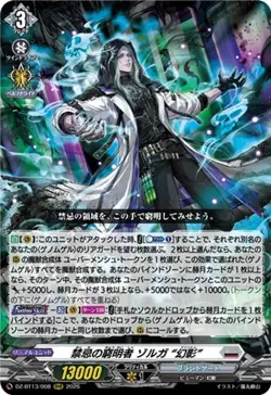 Cardfight Vanguard Savant of Taboo, Zorga "FantUme" DZ-BT13/008 RRR Japanese NM - Image 1