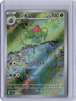 Ivysaur 167/165 Sv2a: Pokemon Card 151 Holo (Japanese) - Image 1