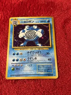 1996 Poliwrath Pokemon Japanese Base Set #62 Holo TCG Card Played - Image 1