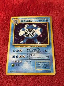 1996 Poliwrath Pokemon Japanese Base Set #62 Holo TCG Card Played - Image 5