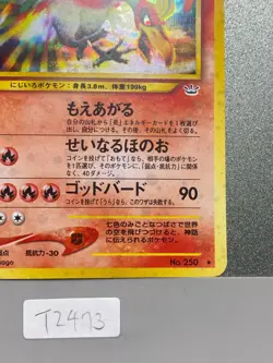 Ho-oh No.250 Neo Revelation 2000 Holo Rare Japanese Pokemon Card Vintage T2473 - Image 5