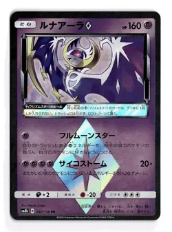 POKEMON JAPANESE LUNALA 047/150 PRISM RARE GX ULTRA SHINY NEAR MINT - Image 1