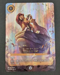 Disney Lorcana CIRCLE OF LIFE Enchanted Promo pack vol.1 225/204 JA 9 Japanese - Image 1