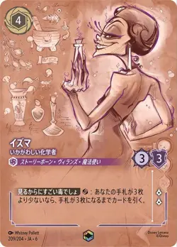Disney Lorcana Yzma 209/204 Enchanted AZURITE SEA Japanese NM - Image 1
