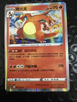 Pokemon TCG Exclusive Chinese Sword & Shield cs5aC 003 C Charizard Holo Card LP - Image 1