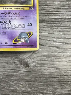 Pokemon Sabrina's Gengar Challenge Darkness Holo Rare Japanese Card #094 - Image 5