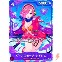 Vinsmoke Reiju (Alt Art) OP06-069 SR ONE PIECE Card The Best PRB-01Japanese - Image 1