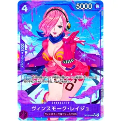 Vinsmoke Reiju (Alt Art) OP06-069 SR ONE PIECE Card The Best PRB-01Japanese - Image 2