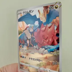 Druddigon CHR 209/184 VMAX Climax HOLO S8b Pokemon Card Japanese [Near Mint] - Image 2