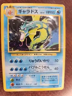 Gyarados Base Set Japanese Holo Pokemon Card WOTC - Image 1