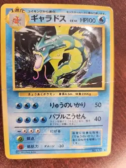 Gyarados Base Set Japanese Holo Pokemon Card WOTC - Image 2