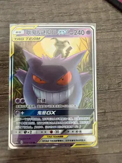 Pokemon S-Chinese Tag Team Gengar & Mimikyu GX RR CSM2BC-033/150 - Image 1
