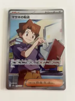Bill's Transfer 199/165 SR Holo Near Mint Condition SV2a Pokemon 151 - Image 1