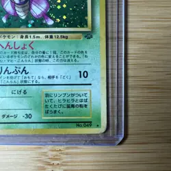 Venomoth Japanese Pokemon Jungle No.049 - Image 2