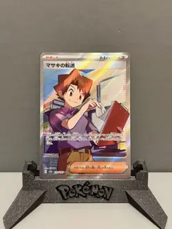 Bill's Transfer SR 199/165 Pokemon 151 SV2a Japanese NM - Image 1